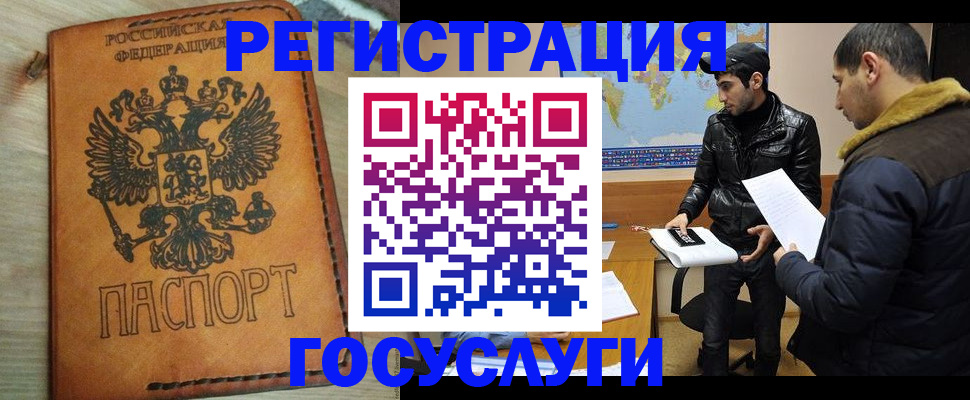 временная регистрация купить в Смоленской области