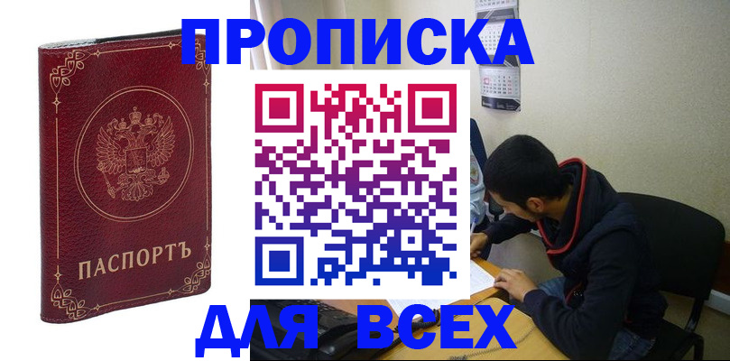 прописка ребенка в Смоленской области