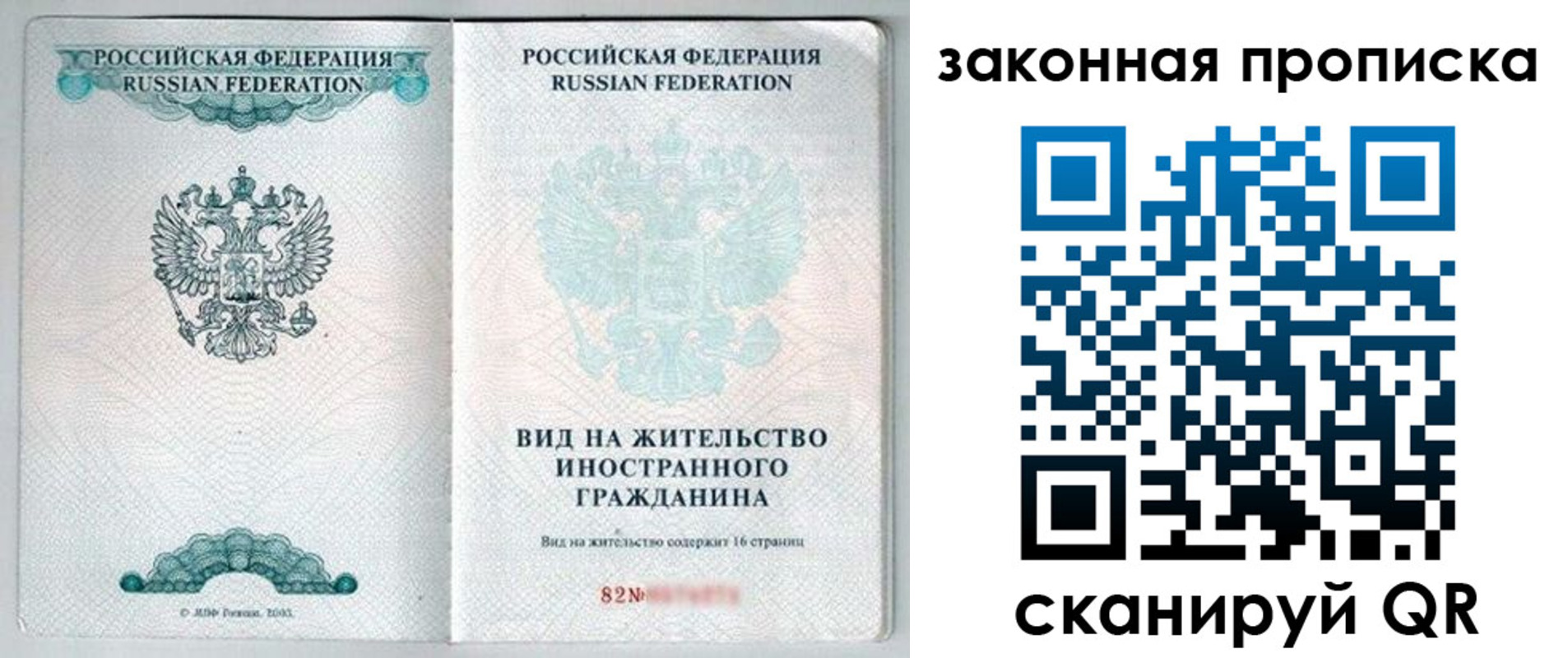 прописка гарантия в Смоленской области