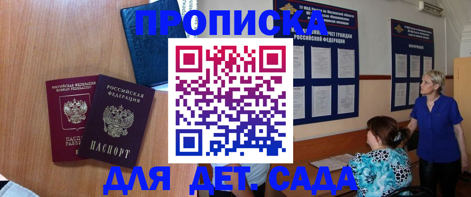 регистрация для дет. сада в Смоленской области