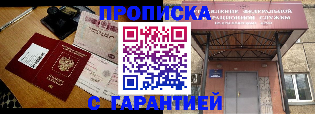 купить прописку в Смоленской области