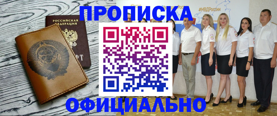 временная регистрация недорого в Смоленской области