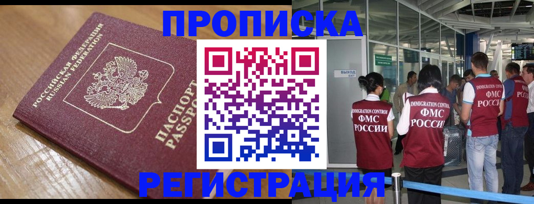 временная регистрация в квартире в Смоленской области