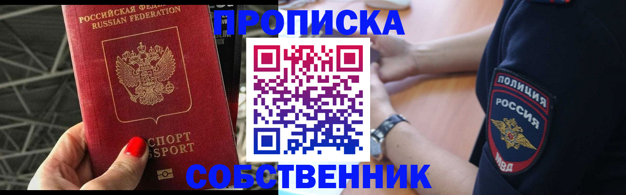 временная регистрация недорого в Смоленской области